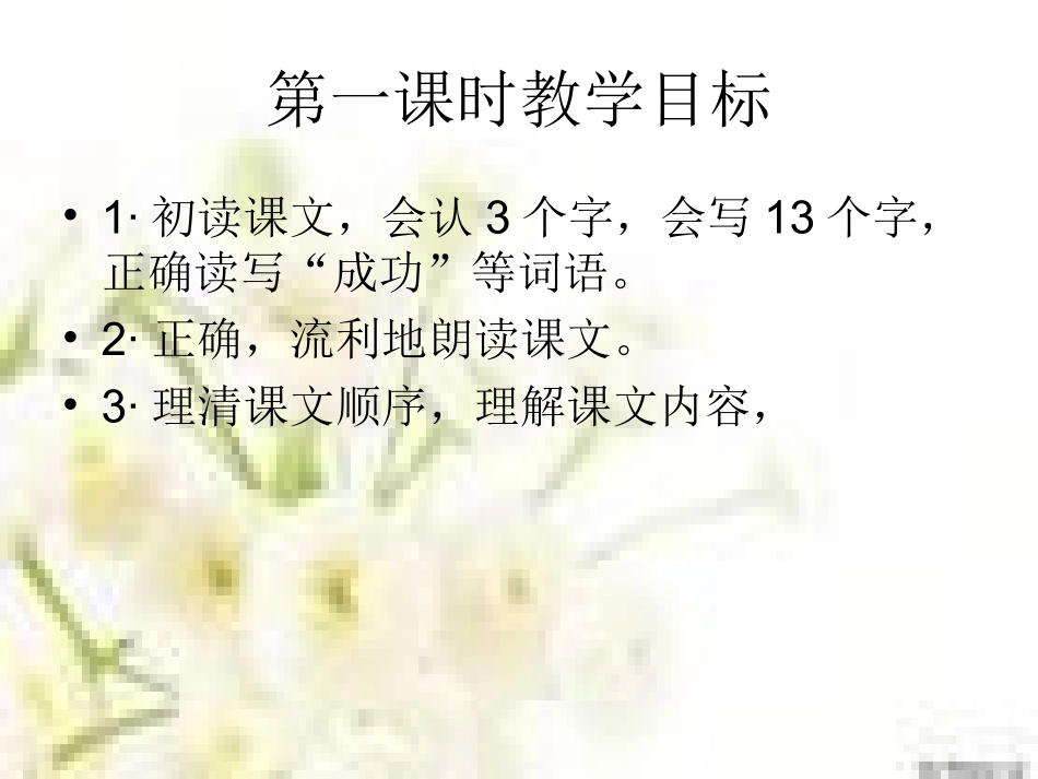 一次成功的实验课件 (3)_第2页