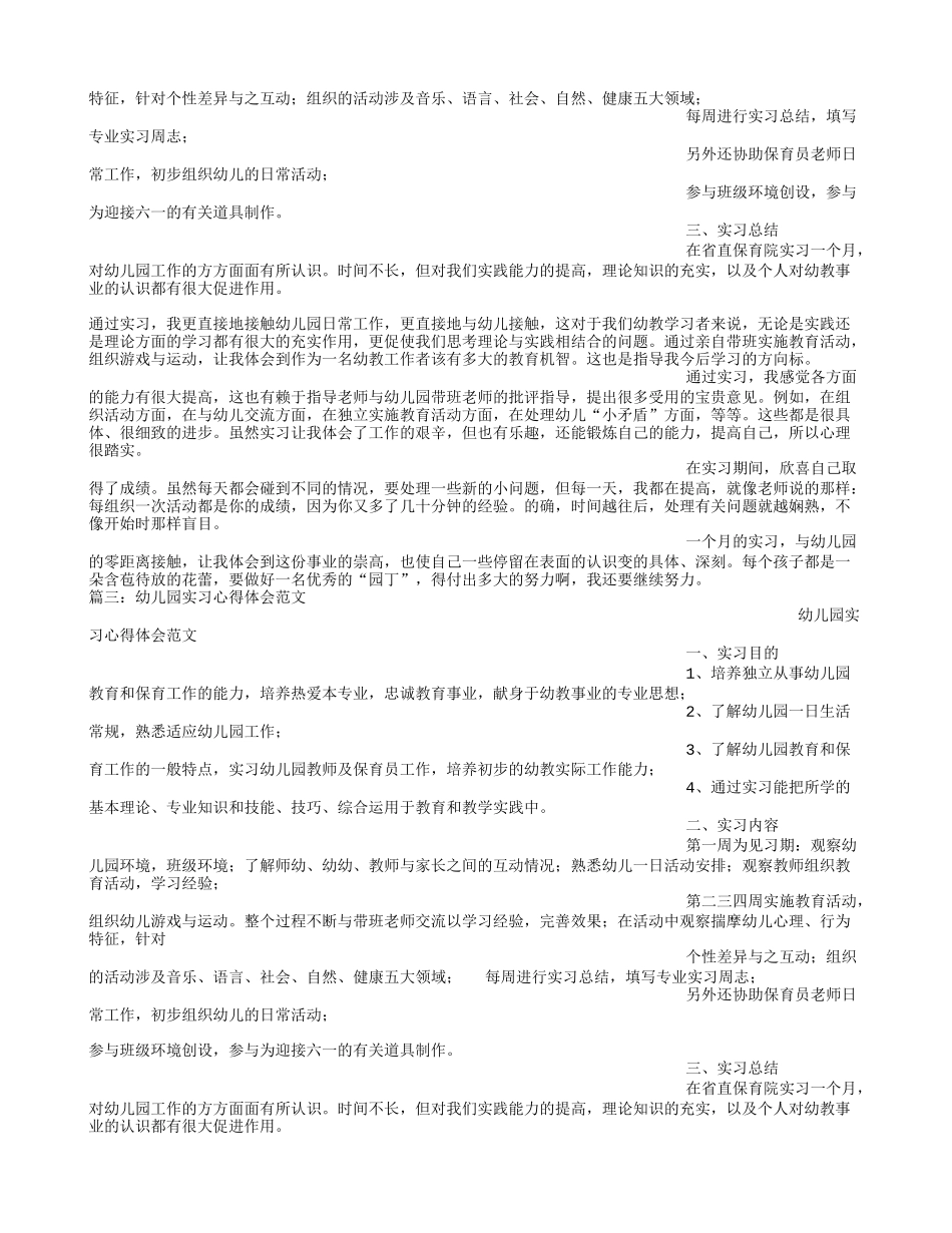 幼教实习心得体会范文_第2页