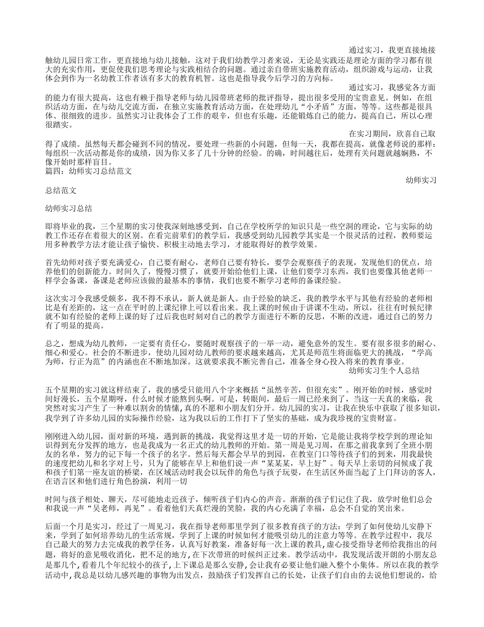 幼教实习心得体会范文_第3页