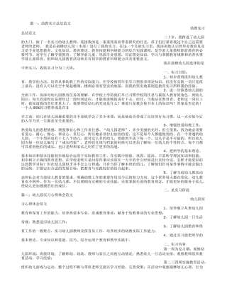 幼教实习心得体会范文