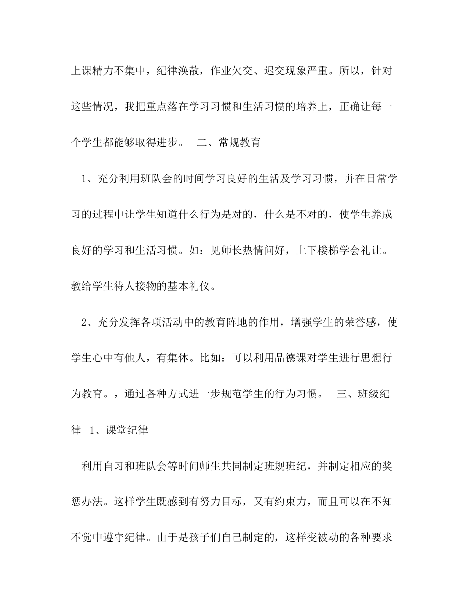 中小学班主任工作计划第二学期_第2页