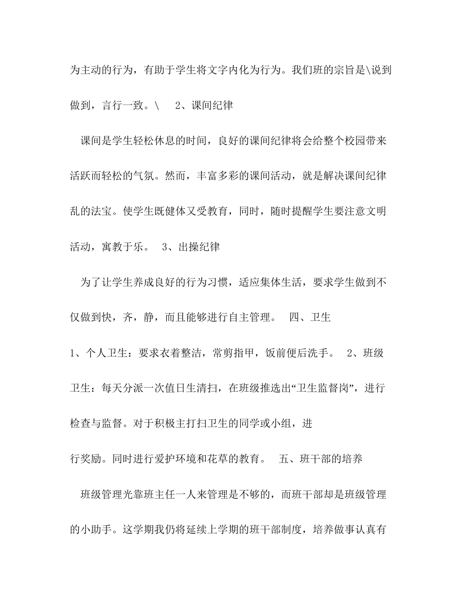 中小学班主任工作计划第二学期_第3页