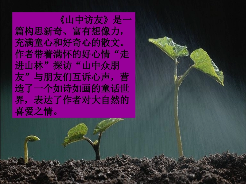 山中访友 (2)_第2页