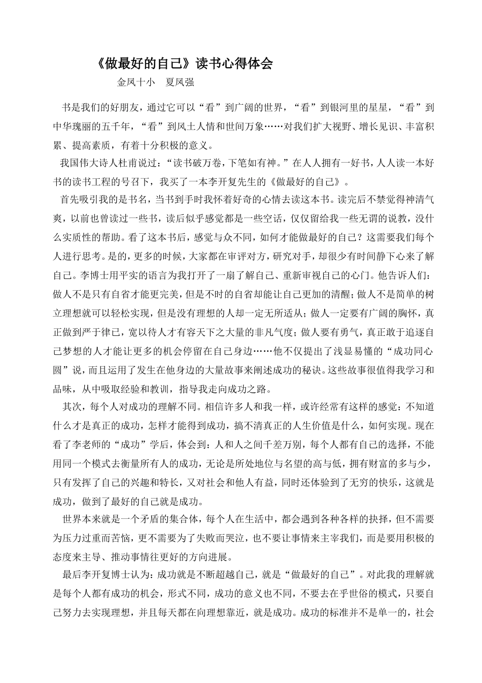 做最好的自己_第1页