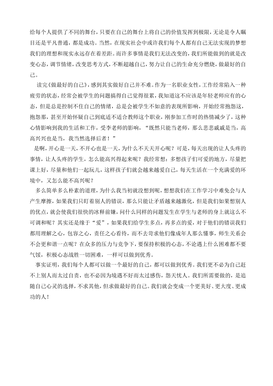 做最好的自己_第2页