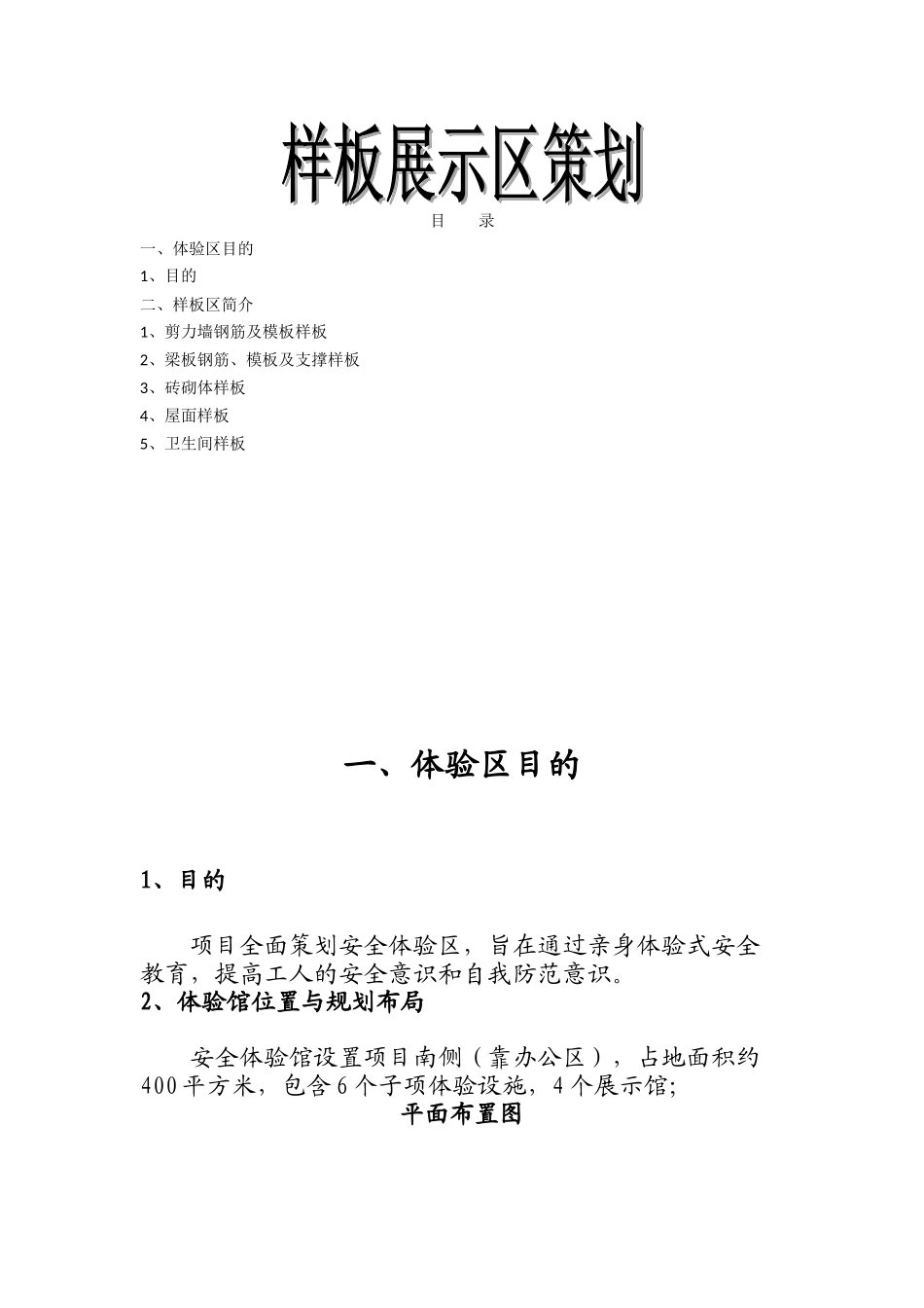 项目样板展示区策划_第1页