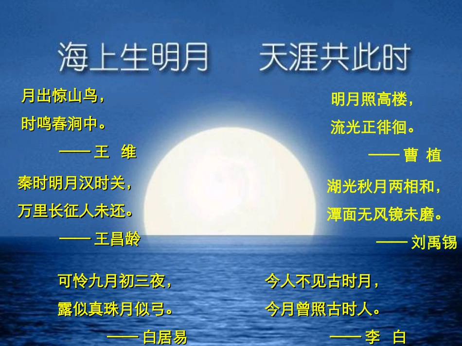 七年级语文下册 第六单元第24课《水调歌头 明月几时有》课件 苏教版_第2页