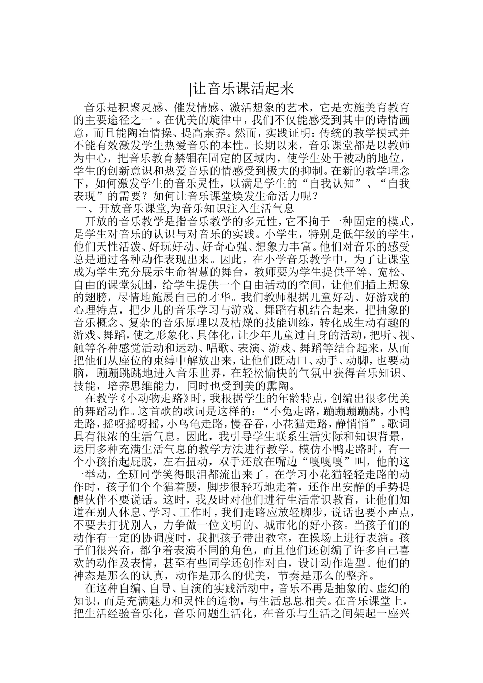 让音乐课活起来_第1页