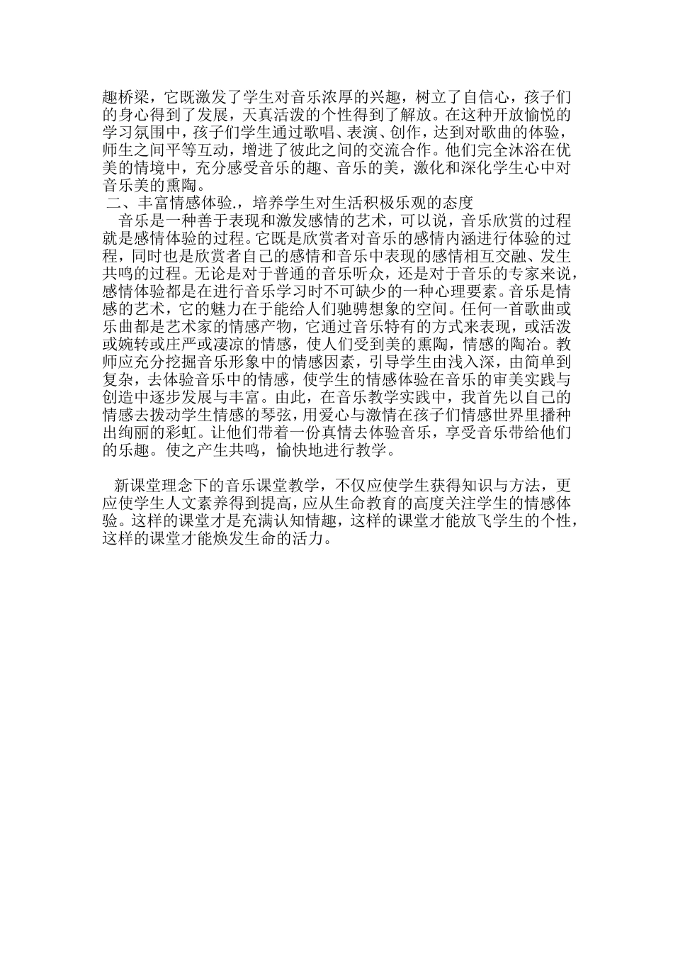 让音乐课活起来_第2页