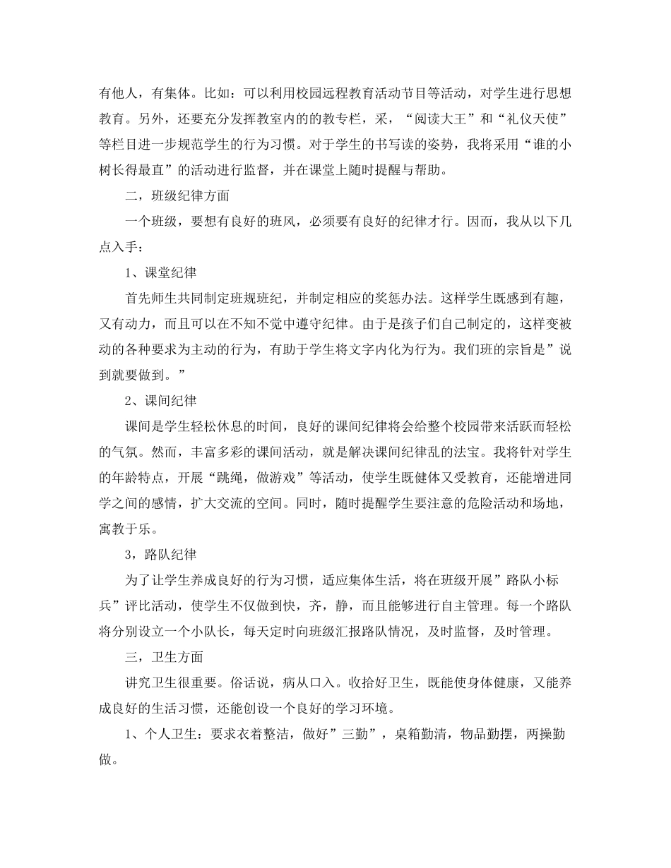 2020年小学班主任的工作计划_第2页
