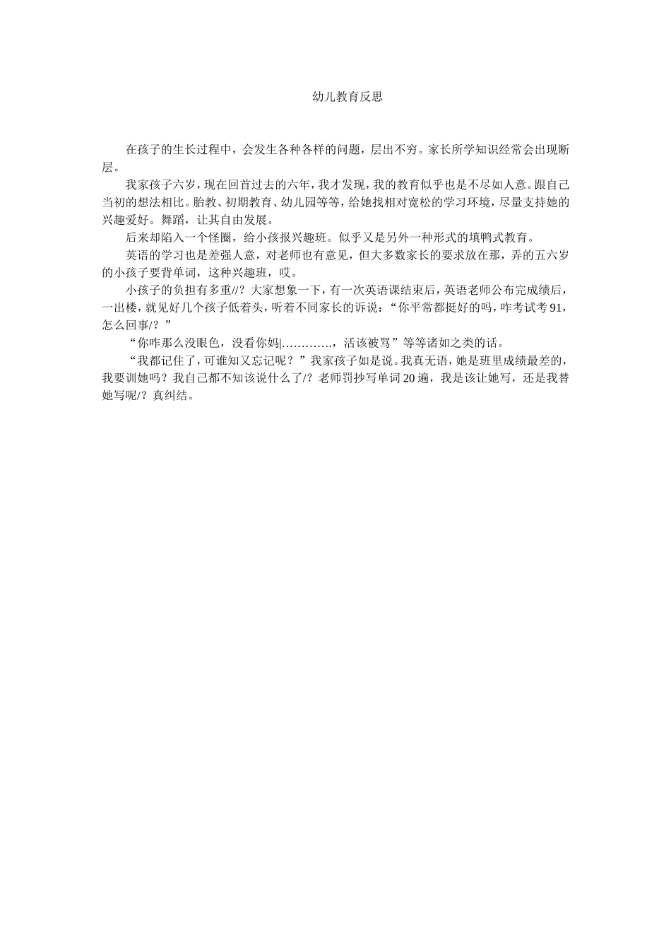幼儿教育反思_第1页
