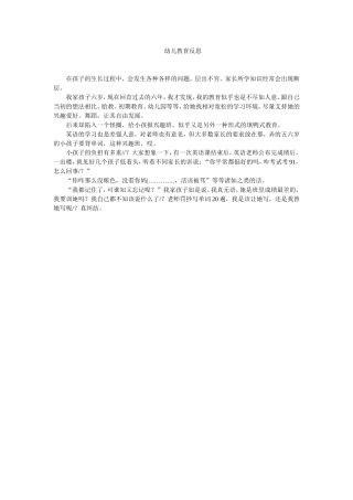 幼儿教育反思