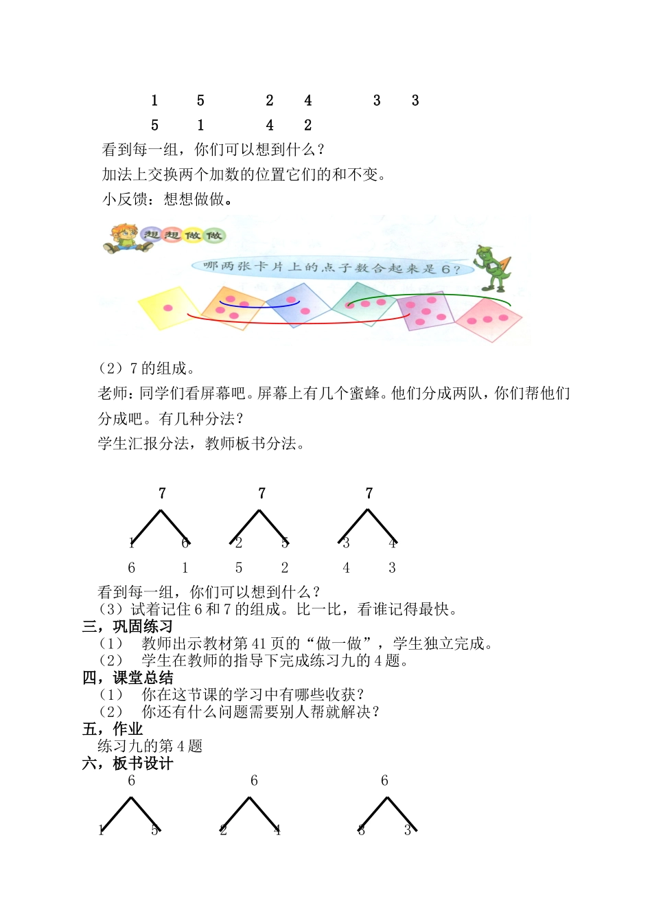 一年级数学《6和7的组成》教学设计_第2页