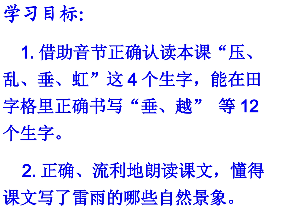 雷雨(二年级）_第2页