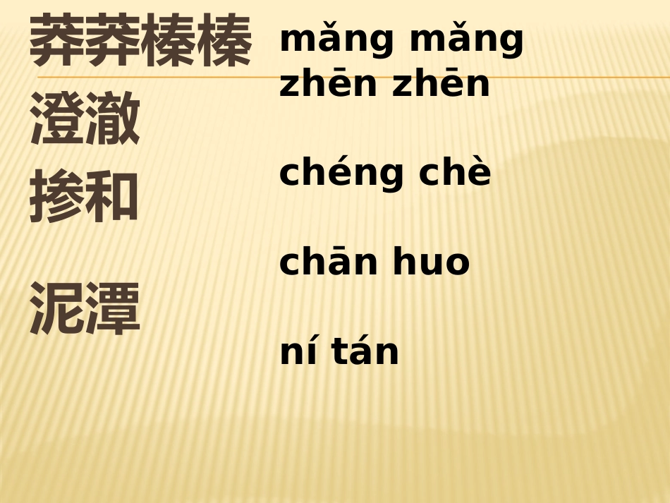 课件1女娲造人_第2页