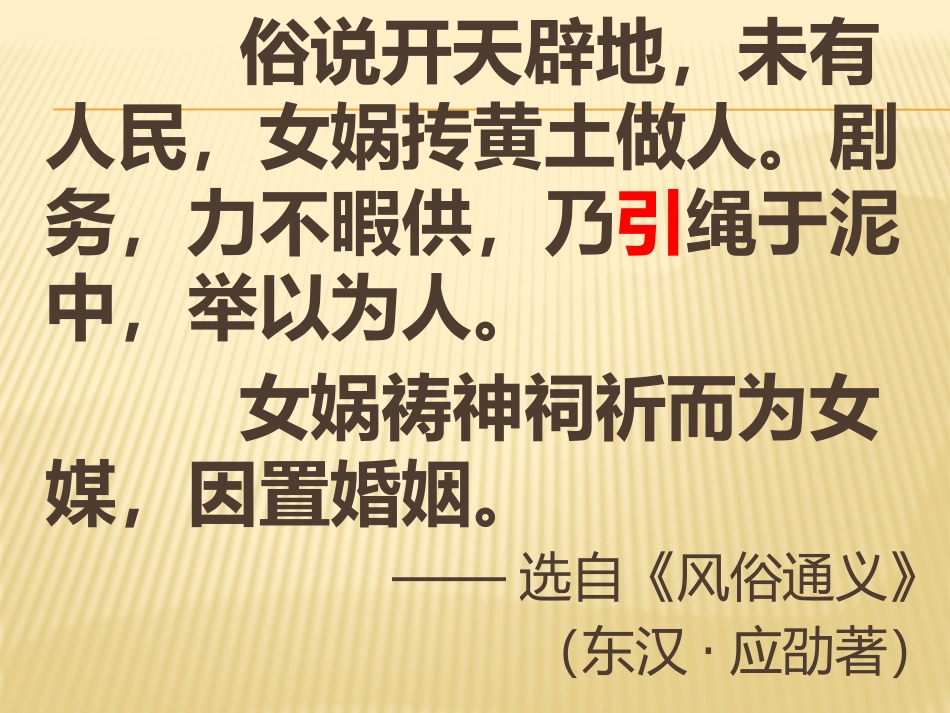 课件1女娲造人_第3页