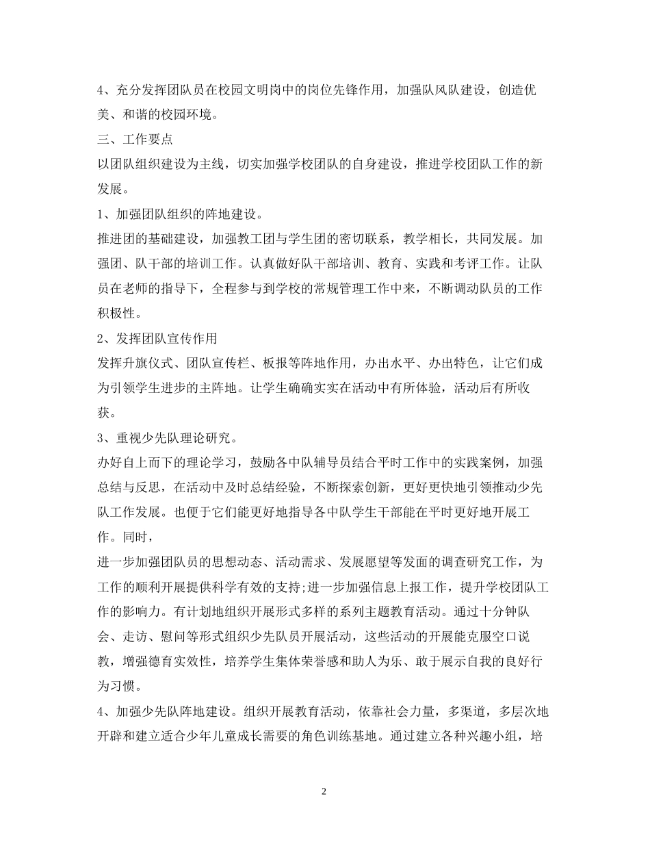 学校团队工作计划2_第2页