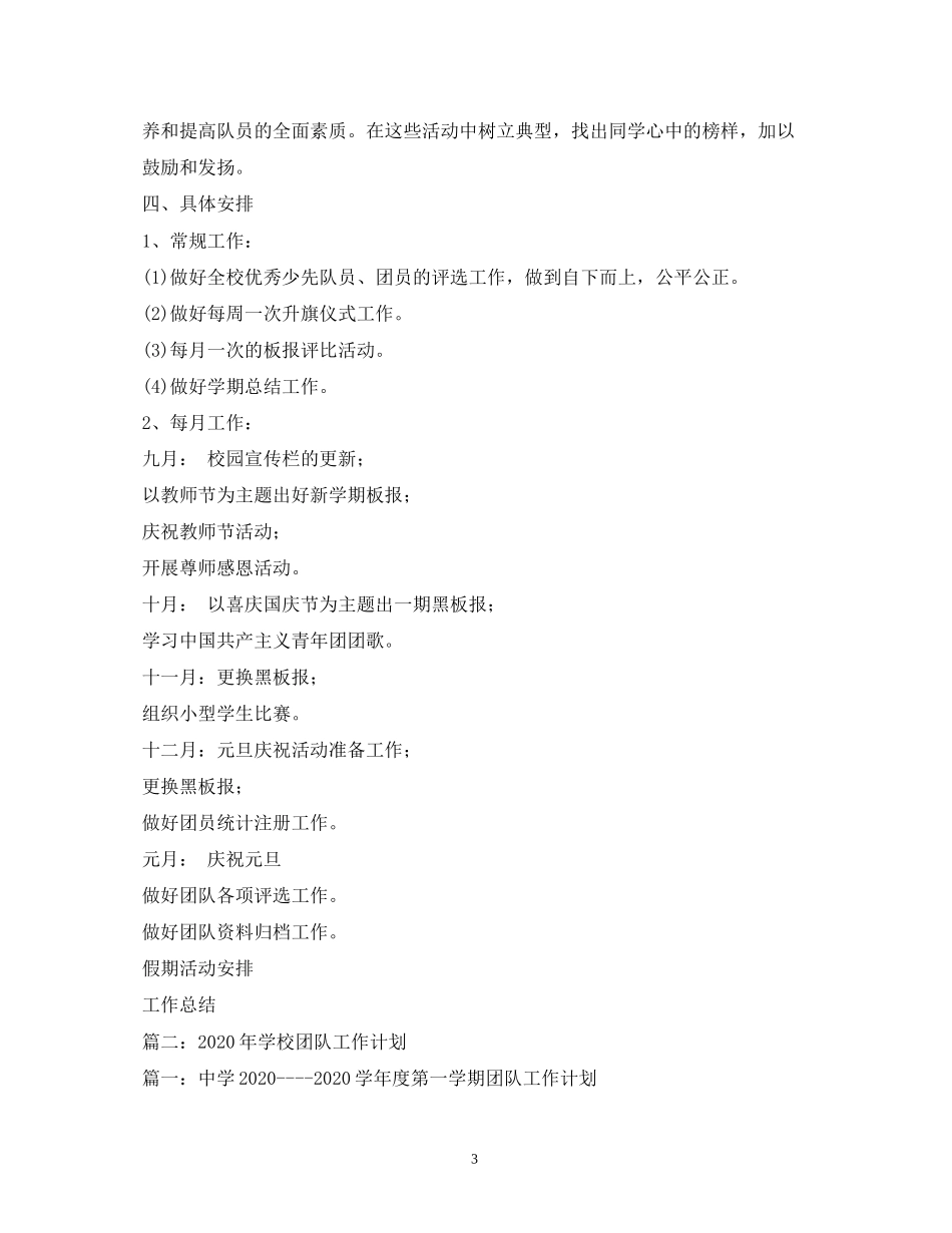 学校团队工作计划2_第3页