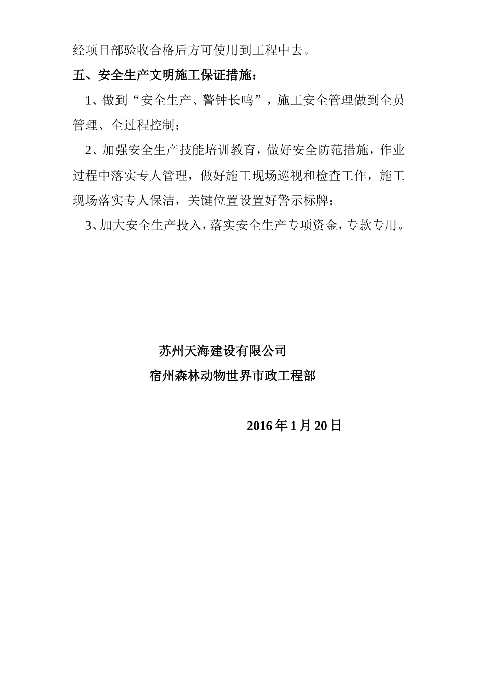 工程进度总结汇报-Microsoft-Word-文档_第3页