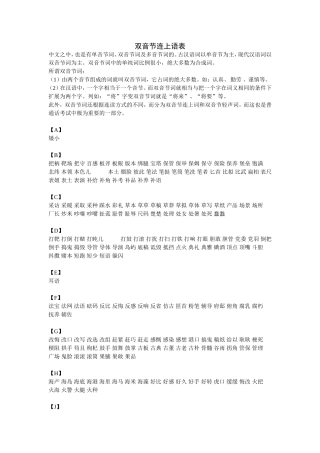 双音节连上语表