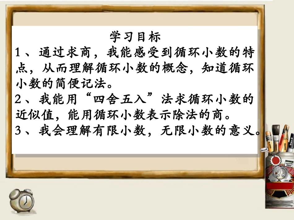 五年级循环小数_第2页