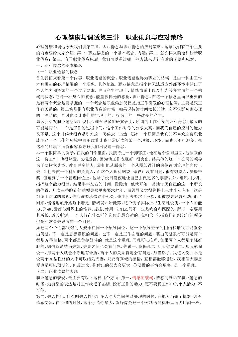 职业倦怠与应对策略_第1页