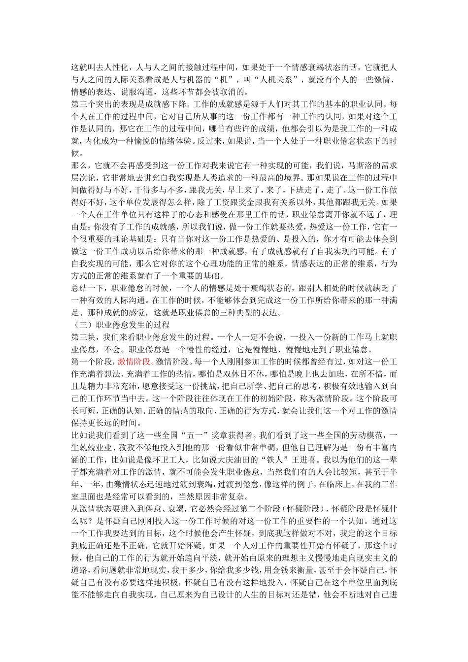 职业倦怠与应对策略_第2页