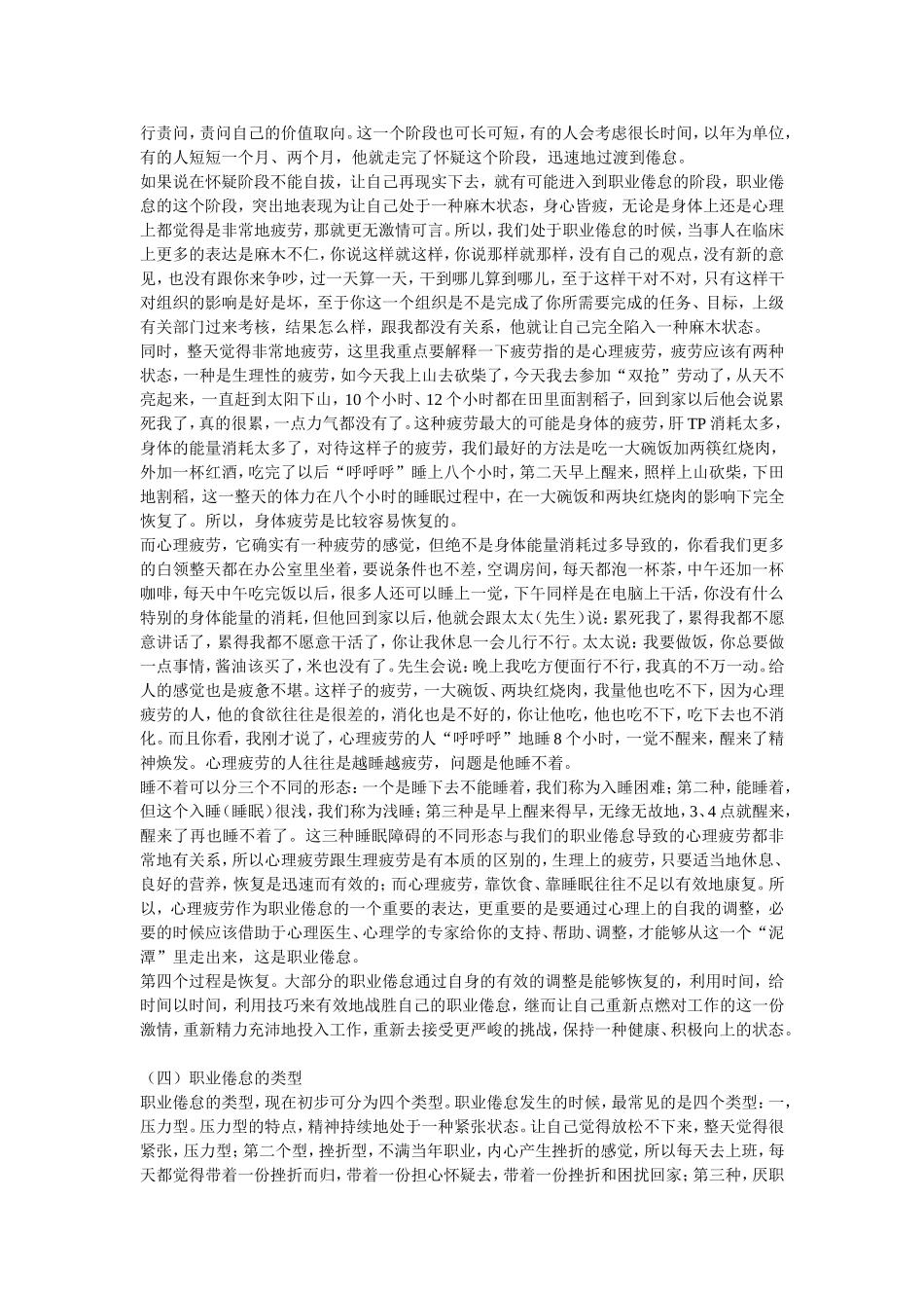 职业倦怠与应对策略_第3页