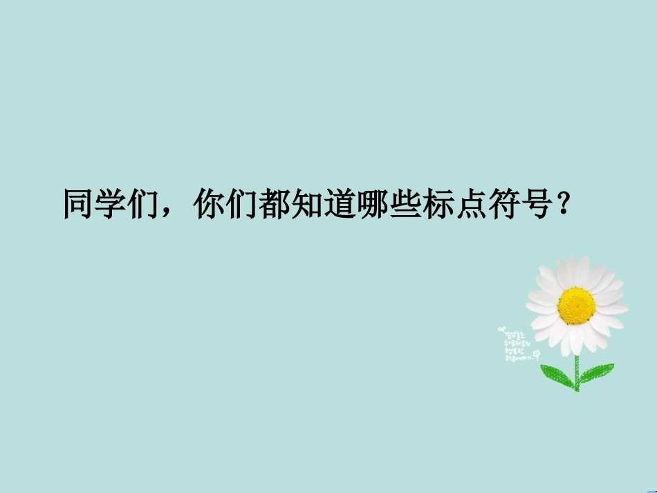 微课标点符号的争吵_第2页