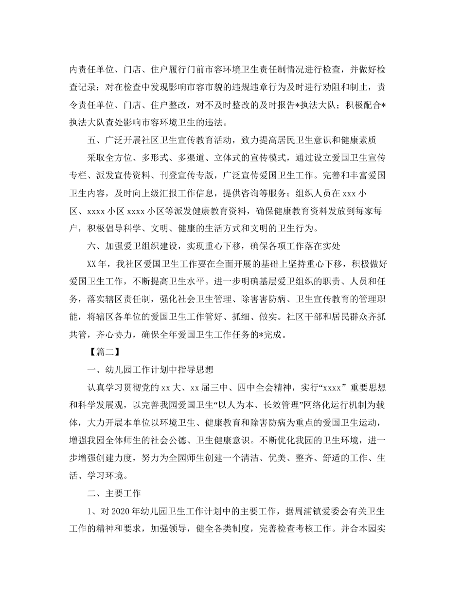 爱国卫生月工作计划范文【三篇】_第2页