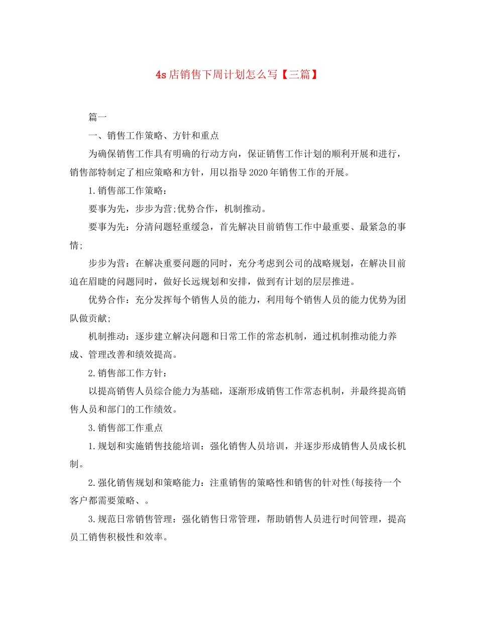 4s店销售下周计划怎么写【三篇】_第1页