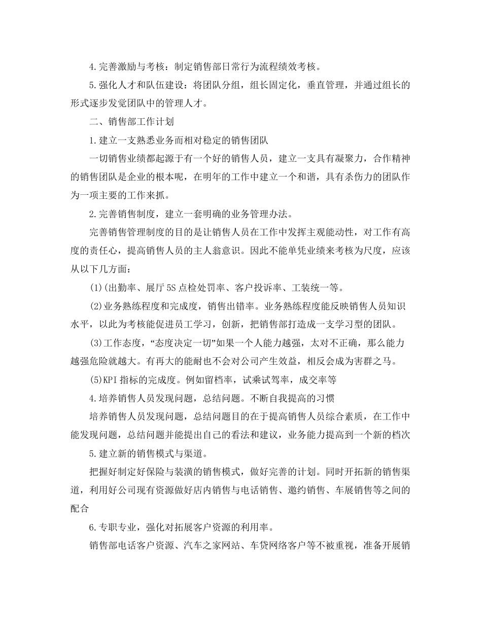 4s店销售下周计划怎么写【三篇】_第2页
