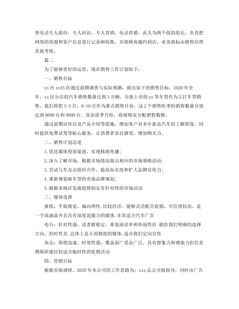 4s店销售下周计划怎么写【三篇】_第3页