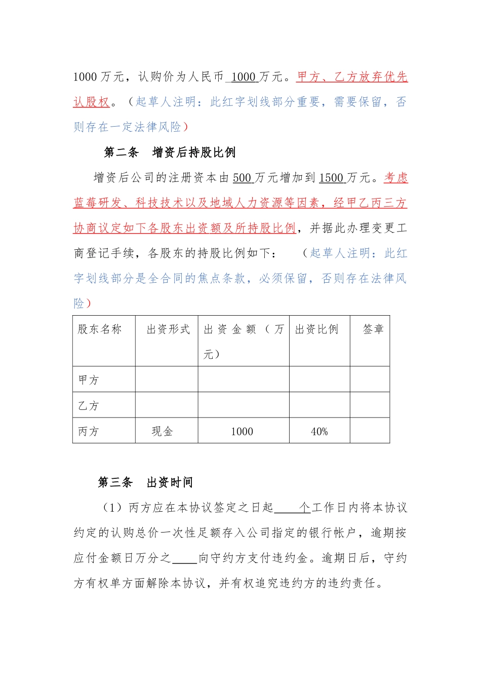 增资扩股协议范本_第2页