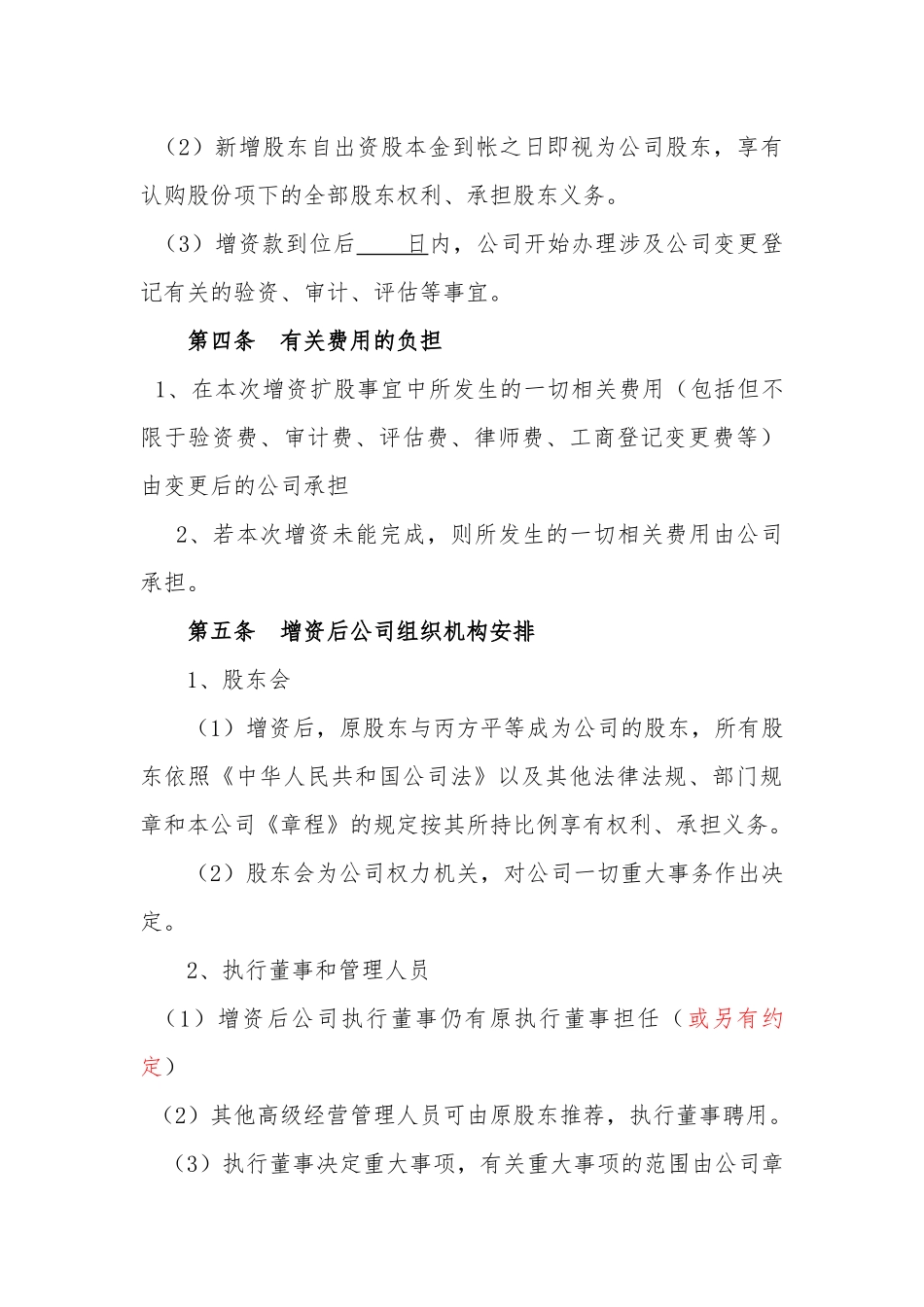 增资扩股协议范本_第3页