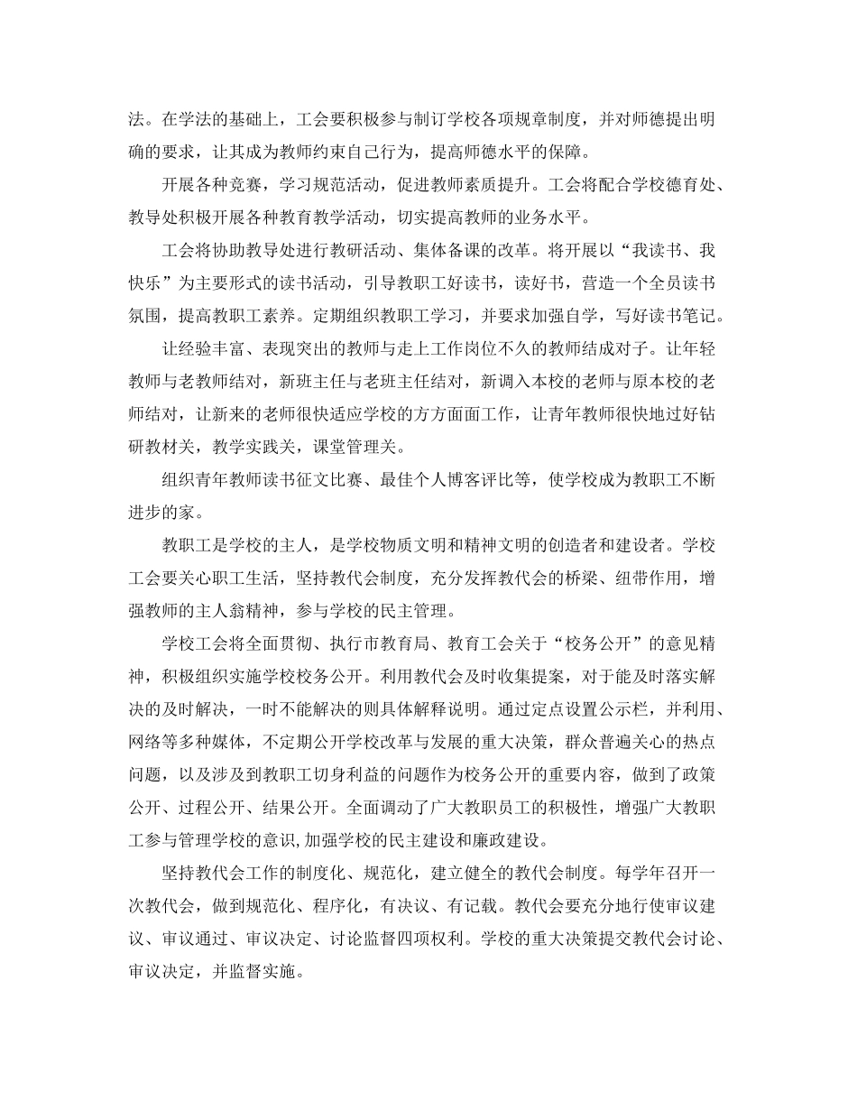 2020年小学工会计划范文_第2页