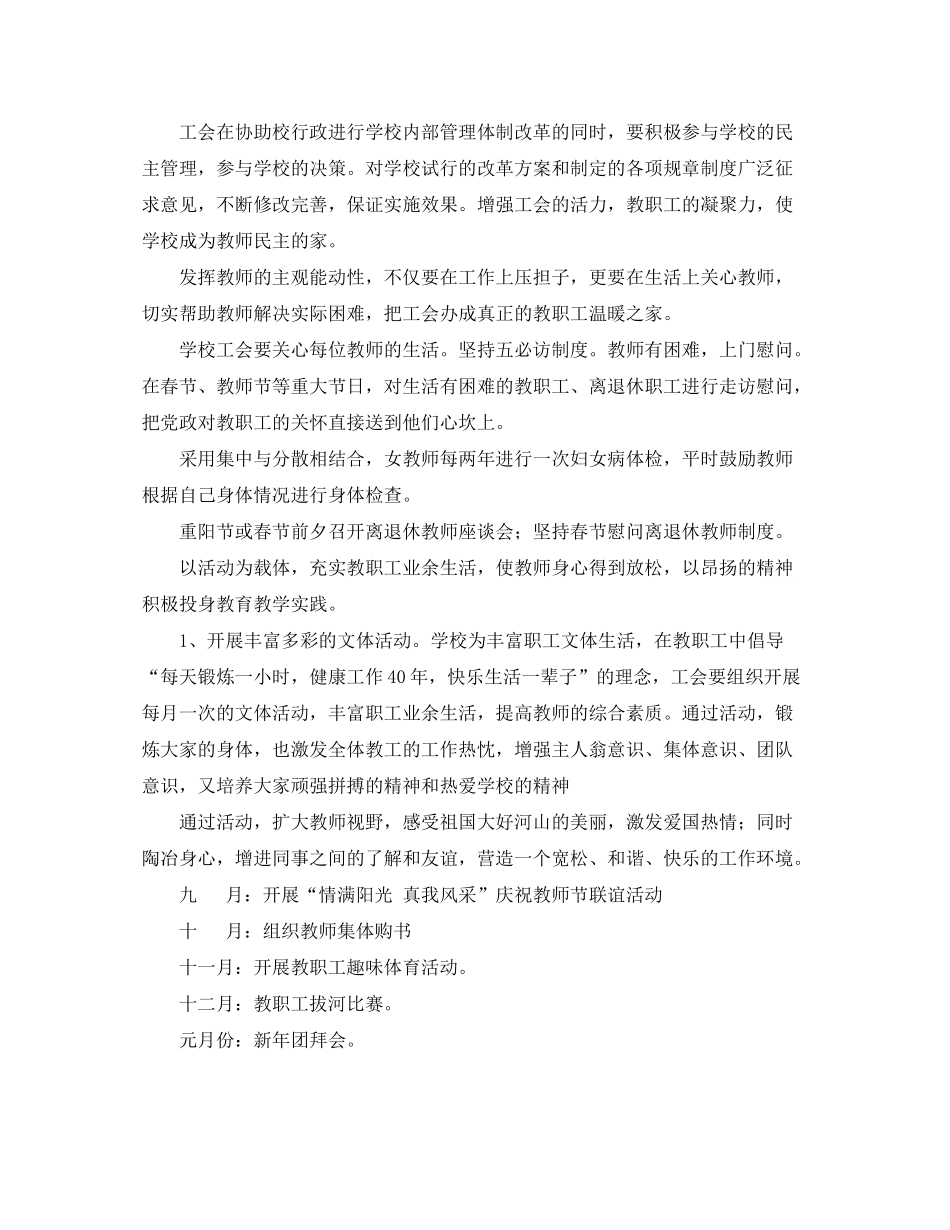 2020年小学工会计划范文_第3页
