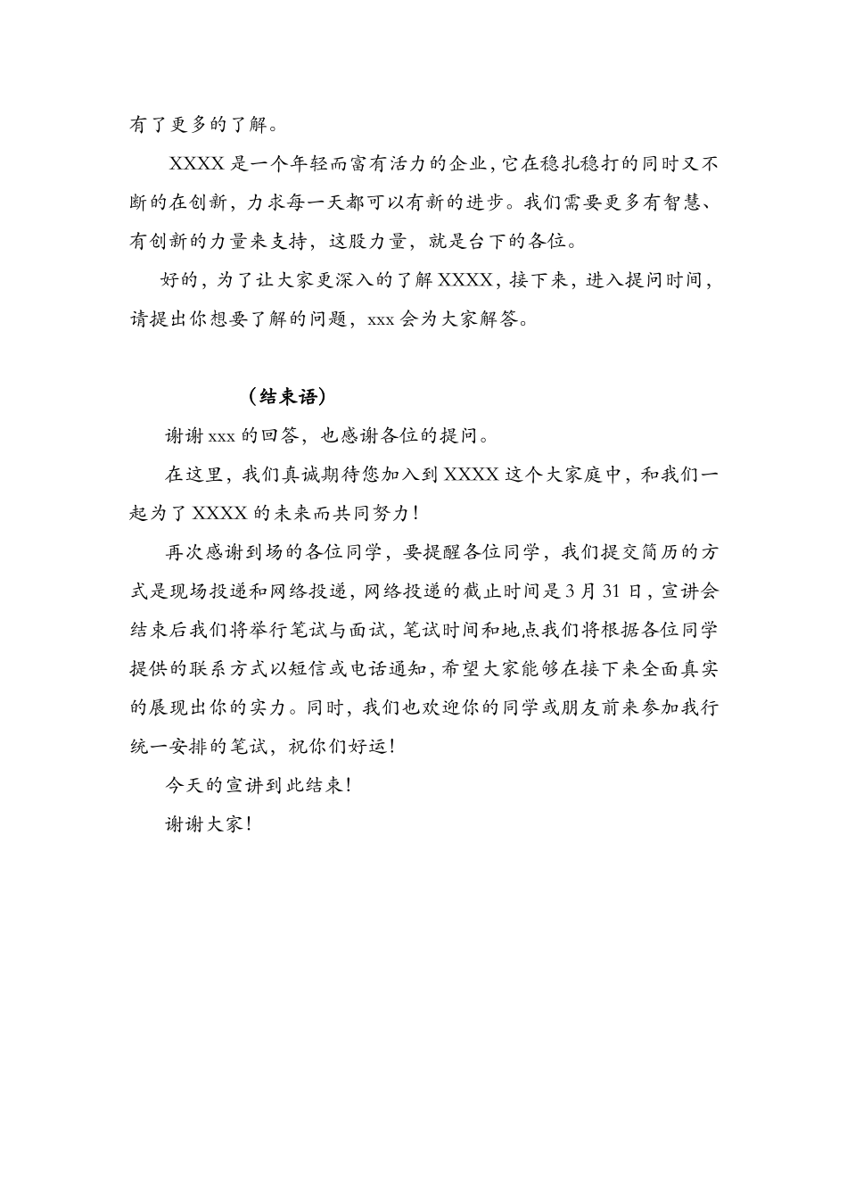 校园宣讲会主持词_第2页