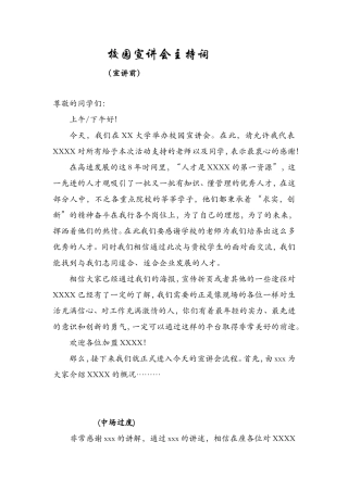 校园宣讲会主持词