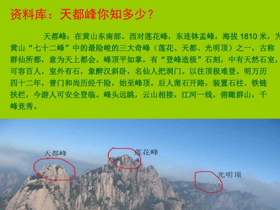 三年级上语文课件-爬天都峰-人教版 (2)_第2页