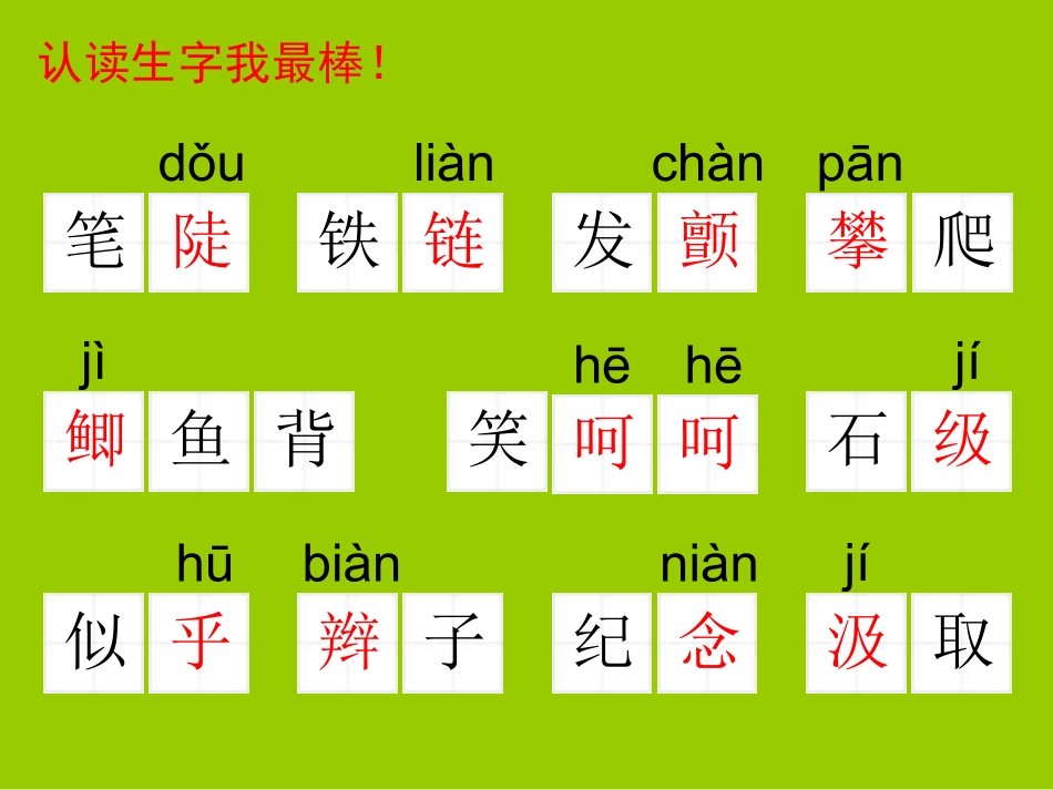 三年级上语文课件-爬天都峰-人教版 (2)_第3页
