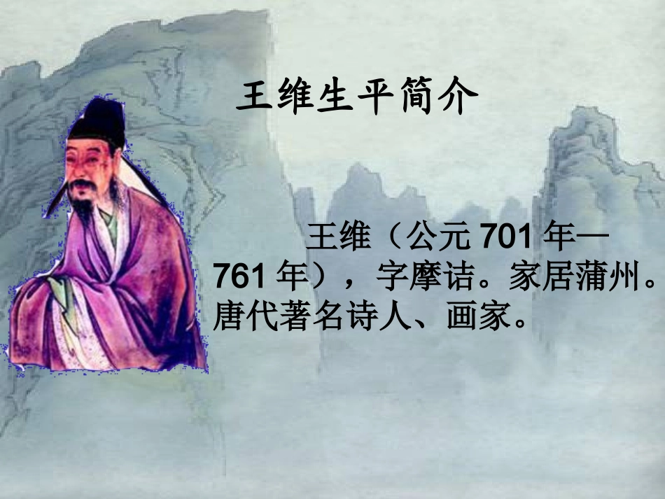 三年级语文上册第三组第二课时课件_第2页