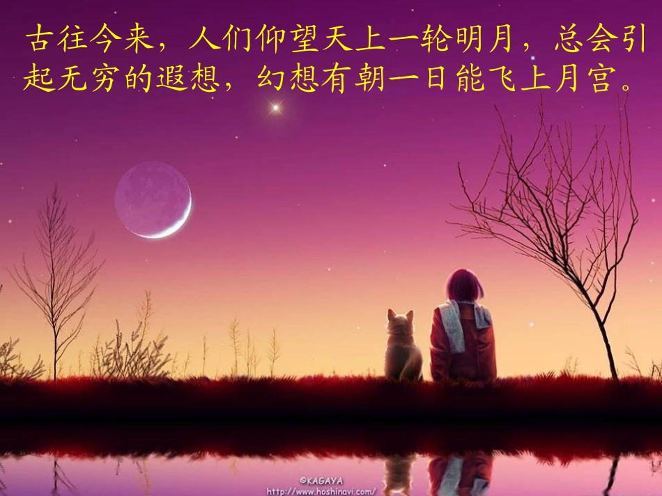 七年级语文下册 第三单元第15课《第一个登上月球的人》课件 上海五四制版_第2页