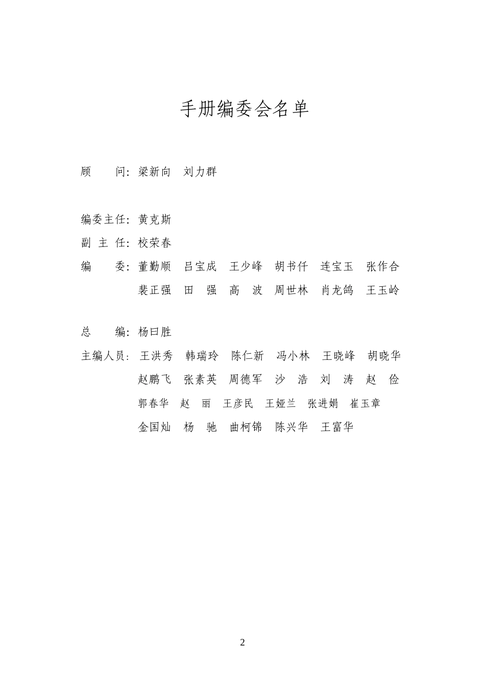 中建八局(国家奖)卓越绩效管理手册_第3页
