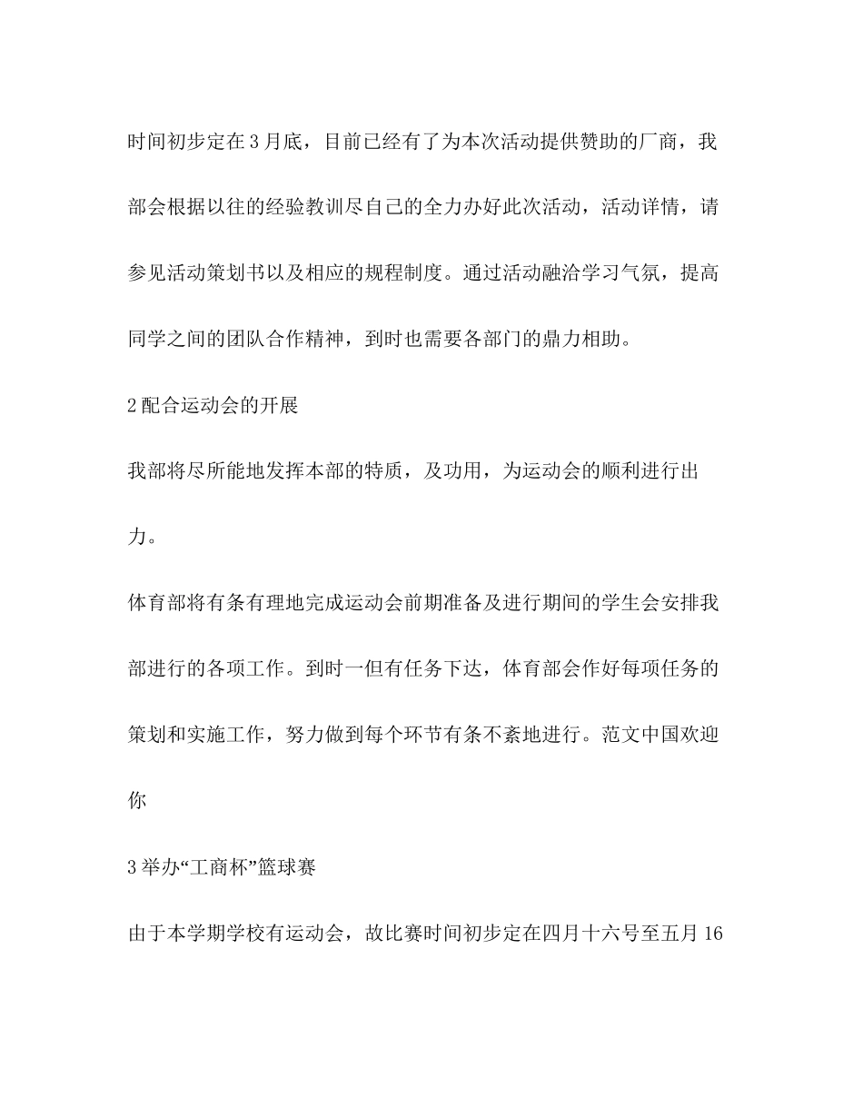 校学生会体育部计划体育工作计划_第2页