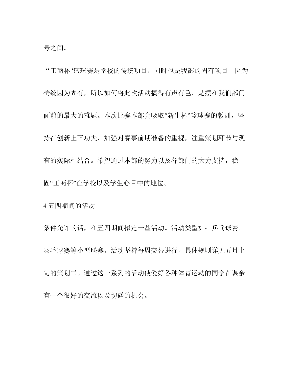 校学生会体育部计划体育工作计划_第3页