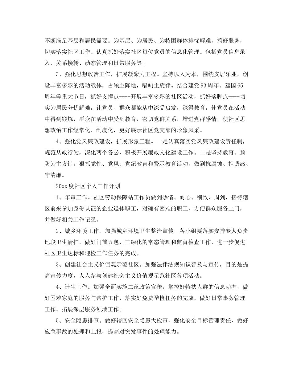 2020年度社区个人工作计划_第2页