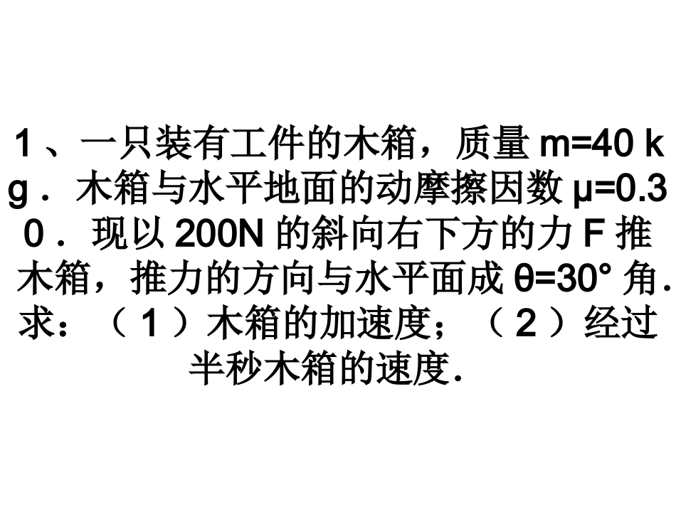 牛顿运动定律_第1页