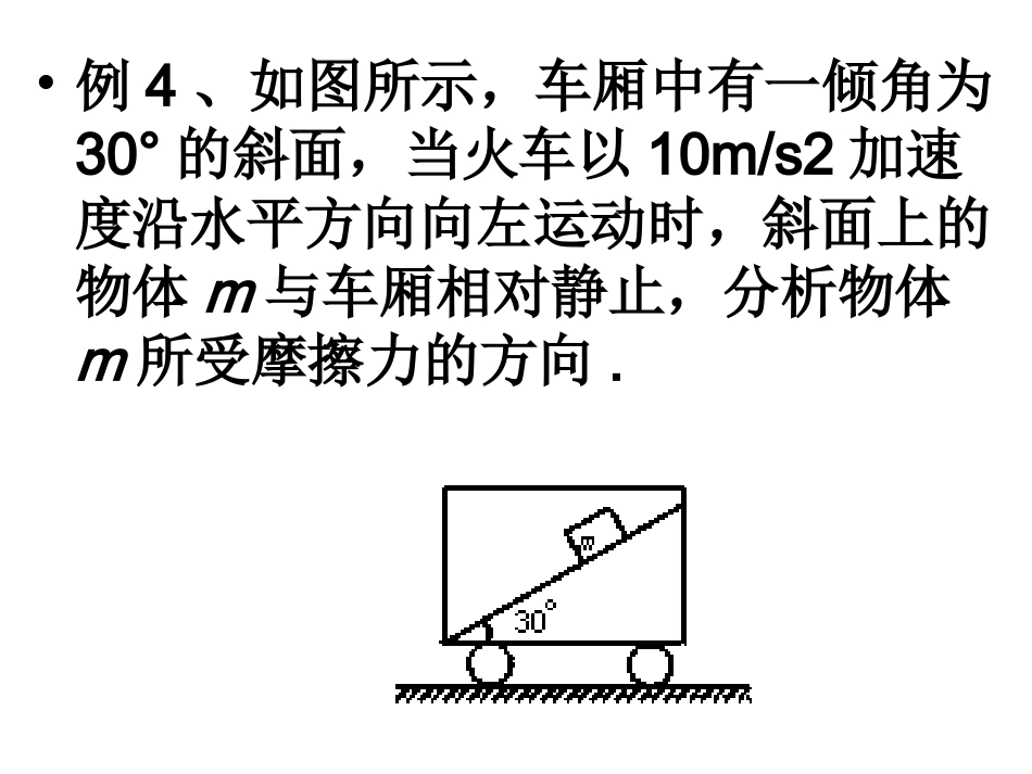 牛顿运动定律_第2页