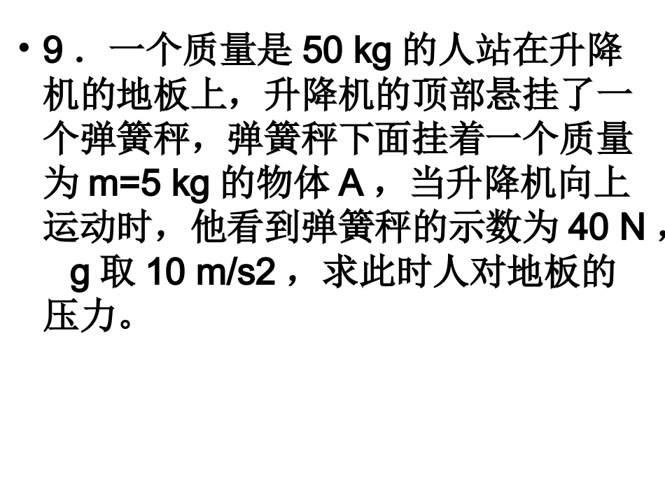 牛顿运动定律_第3页